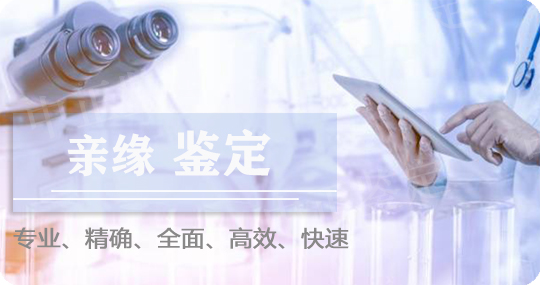 大同DNA亲缘鉴定